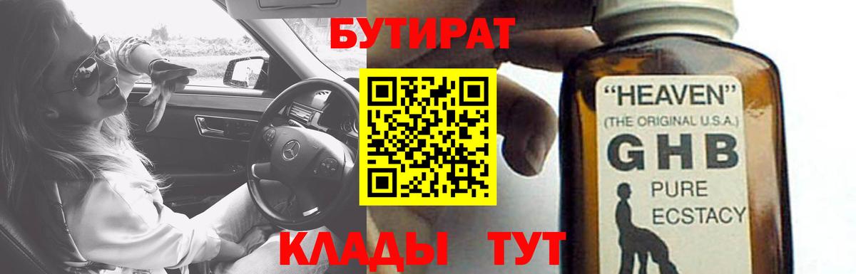 Бутират  Бутират оксана  Вход с VPN  Прохладный 