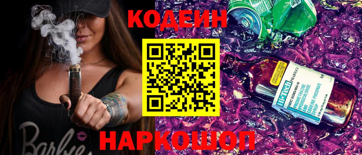 Кодеин напиток Lean (лин)  Кодеин напиток Lean (лин)  Прохладный  Вход с VPN 