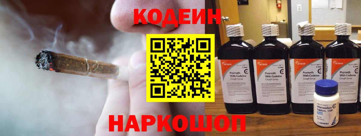 Кодеиновый сироп Lean Purple Drank Прохладный