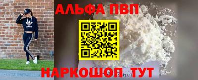 альфа пвп VHQ Ставрополь