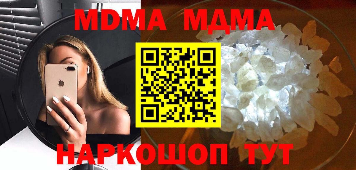 МДМА Molly  МДМА  Прохладный  MDMA кристаллы  Вход с VPN 