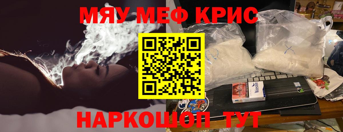 Меф мяу мяу Прохладный