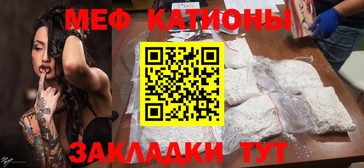 МЕФ кристаллы  МЕФ  Прохладный  Вход с VPN  МЯУ-МЯУ mephedrone 