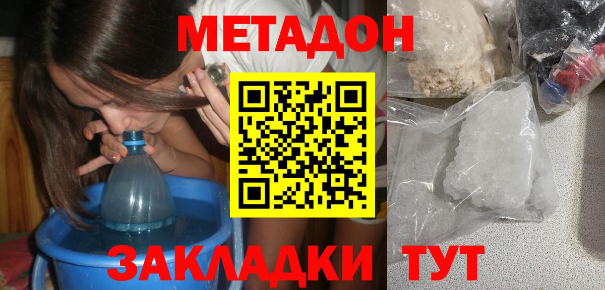 МЕТАДОН кристалл  МЕТАДОН белоснежный  Вход с VPN  Прохладный 